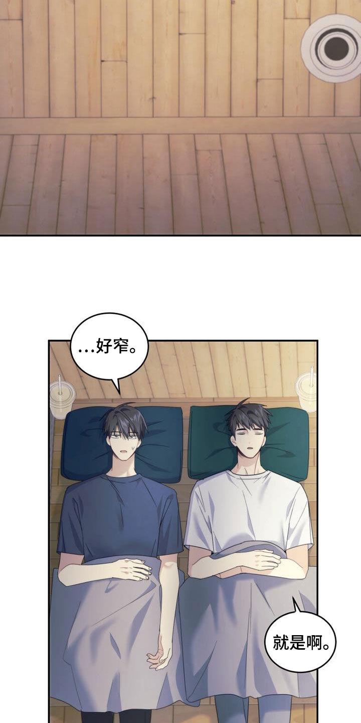 《追逐繁星》第41章：搬家 第14页