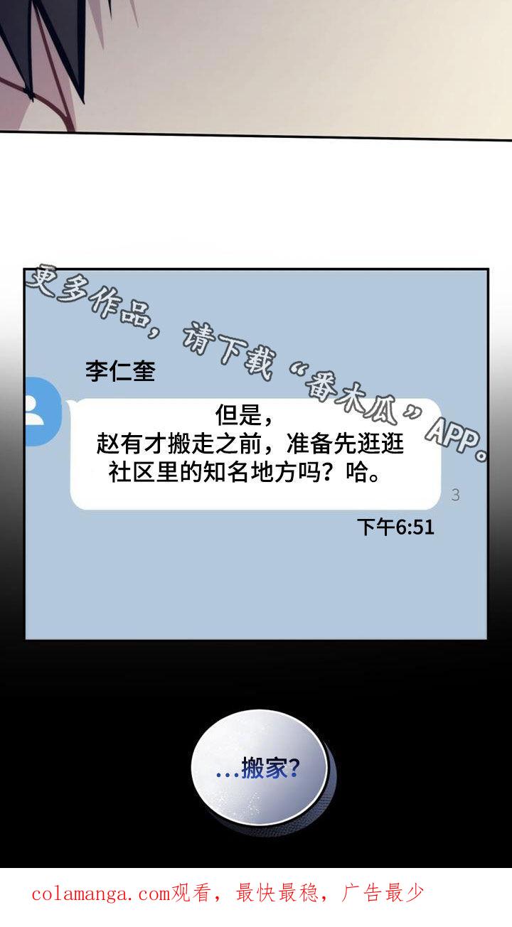 《追逐繁星》第41章：搬家 第30页