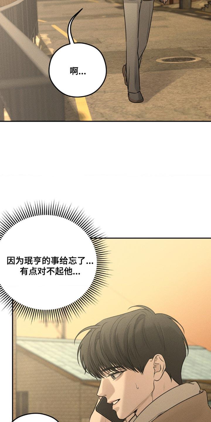 《纯白的假象》第41章：平安夜你有空吗 第12页