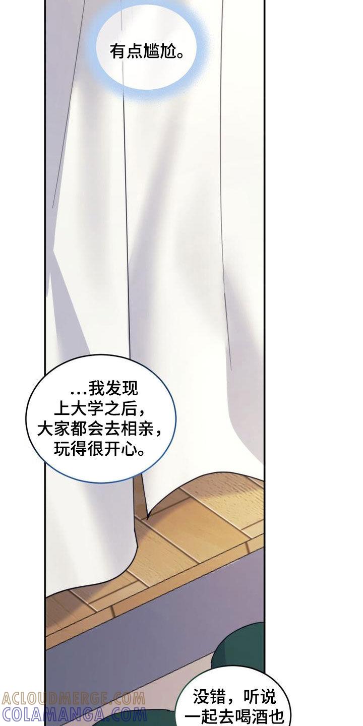 《追逐繁星》第41章：搬家 第17页