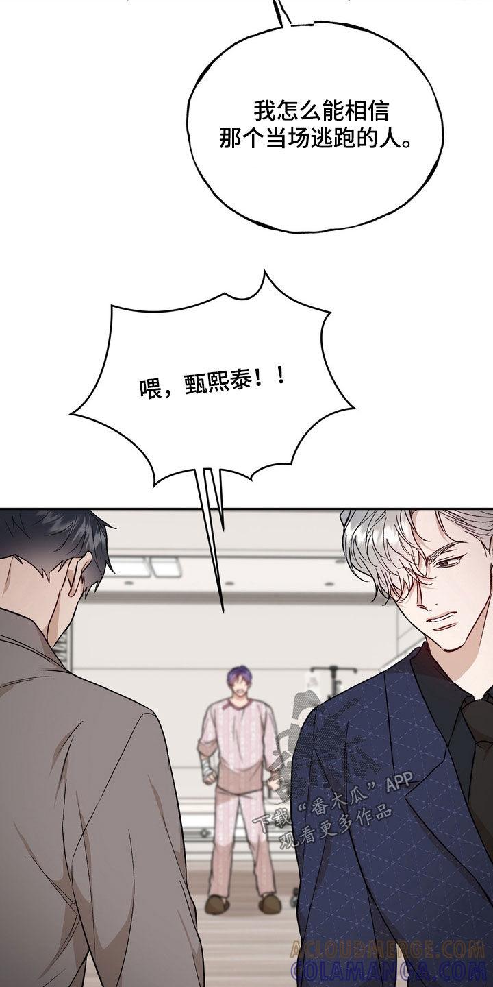 《雕刻爱你形状》第41章：不会放过你的 第21页