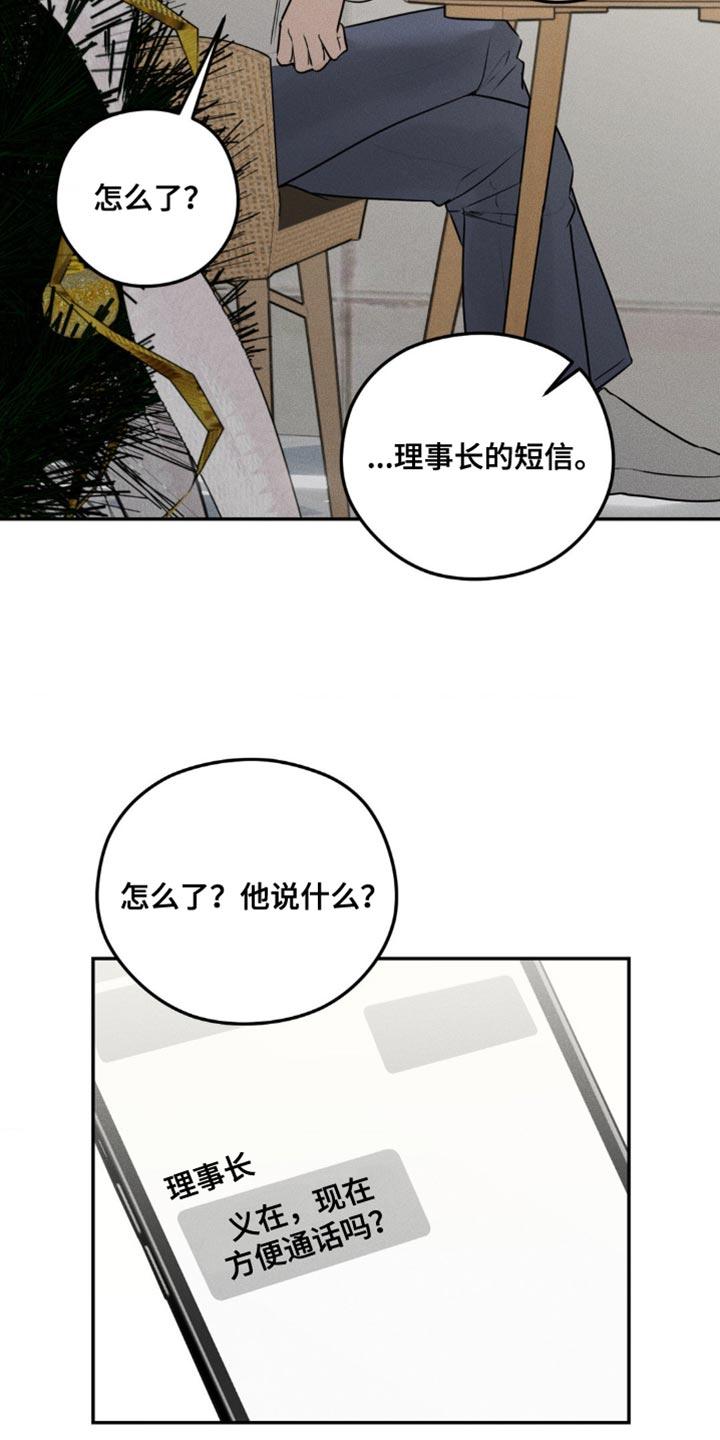 《纯白的假象》第41章：平安夜你有空吗 第8页