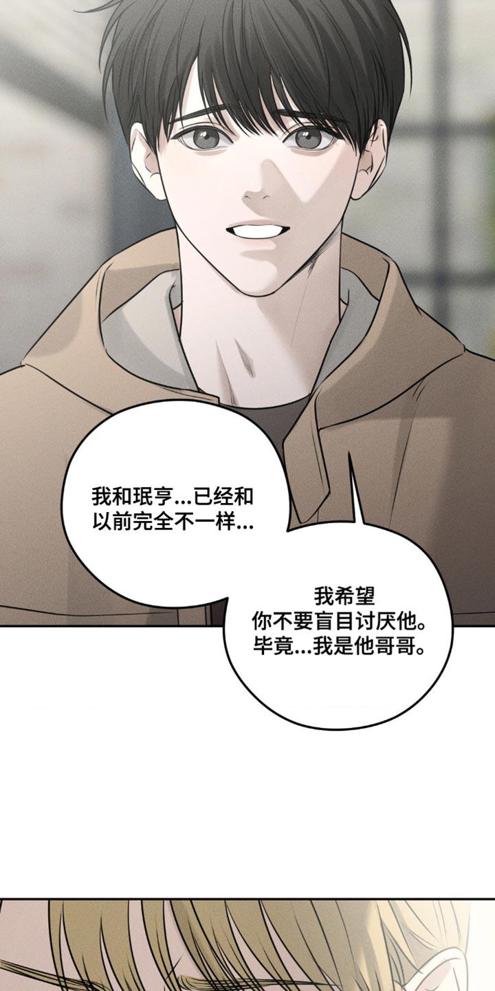 《纯白的假象》第41章：平安夜你有空吗 第4页