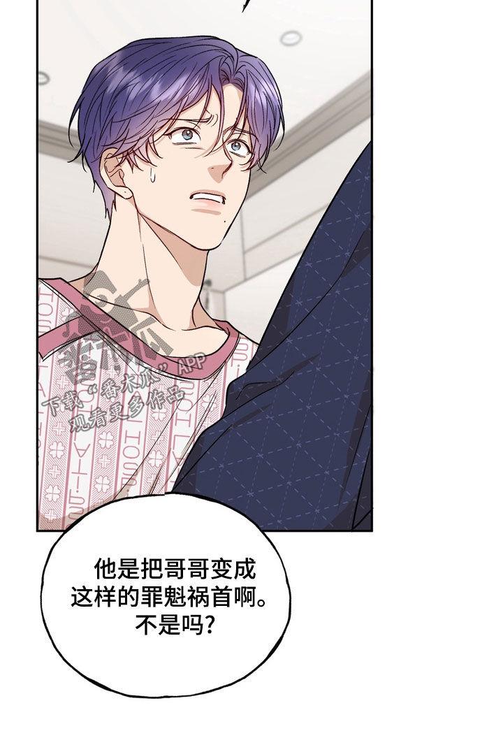 《雕刻爱你形状》第41章：不会放过你的 第18页