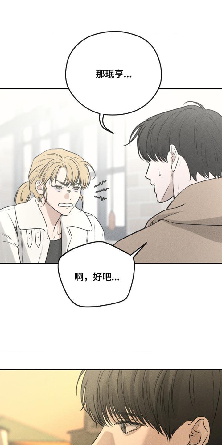 《纯白的假象》第41章：平安夜你有空吗 第22页