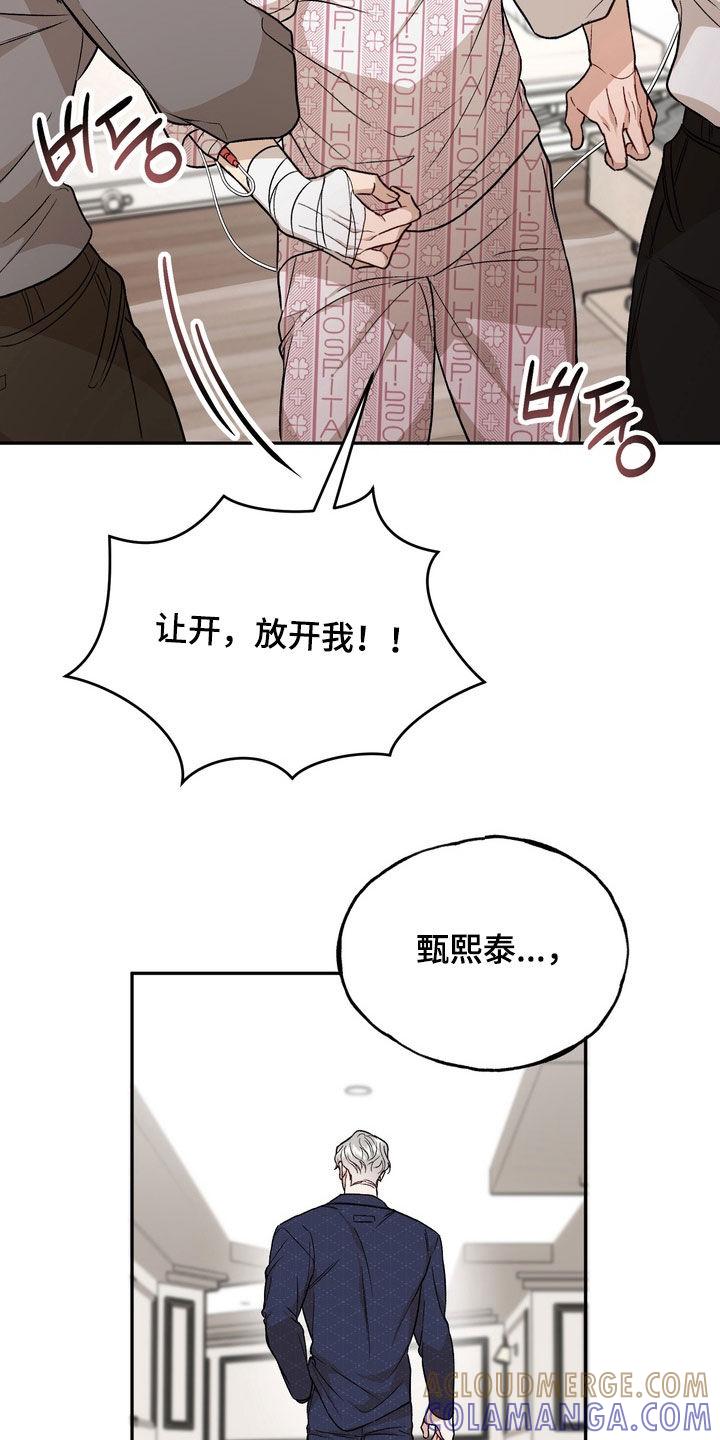 《雕刻爱你形状》第41章：不会放过你的 第23页