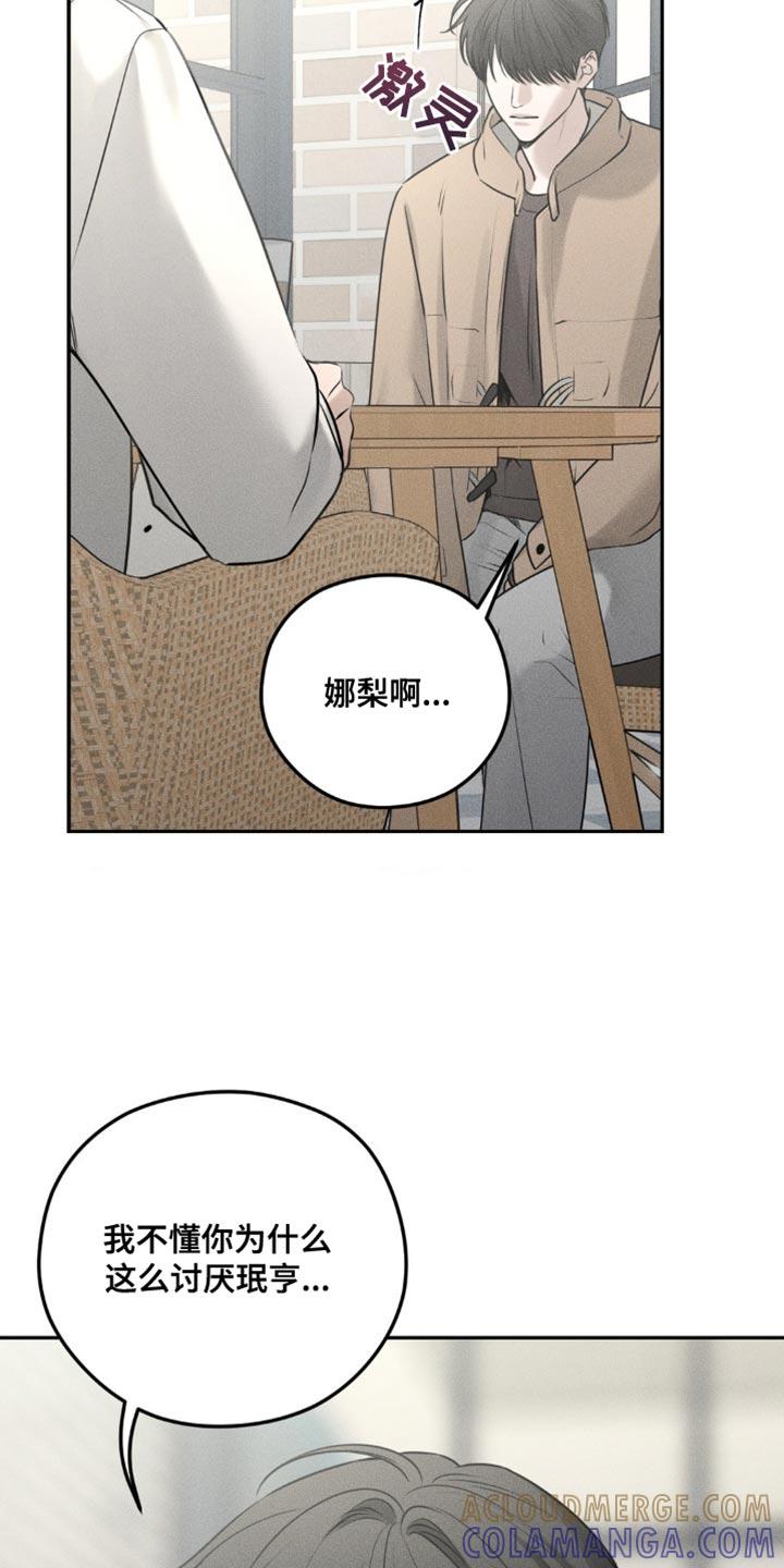 《纯白的假象》第41章：平安夜你有空吗 第3页