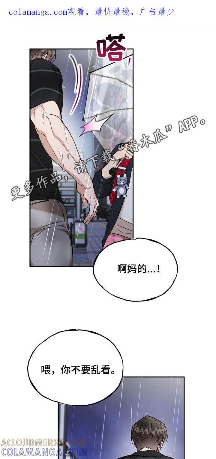 《雕刻爱你形状》第41章：不会放过你的 第1页