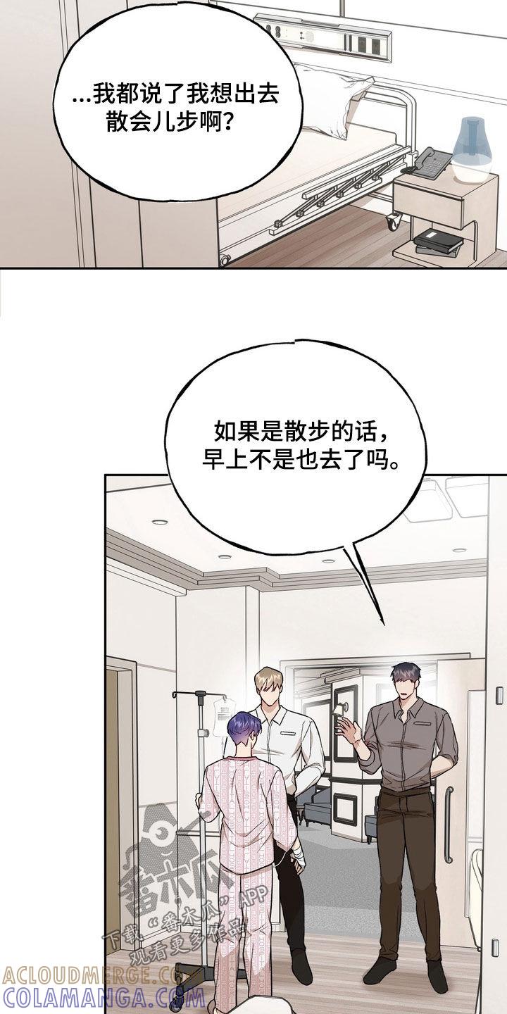 《雕刻爱你形状》第41章：不会放过你的 第9页