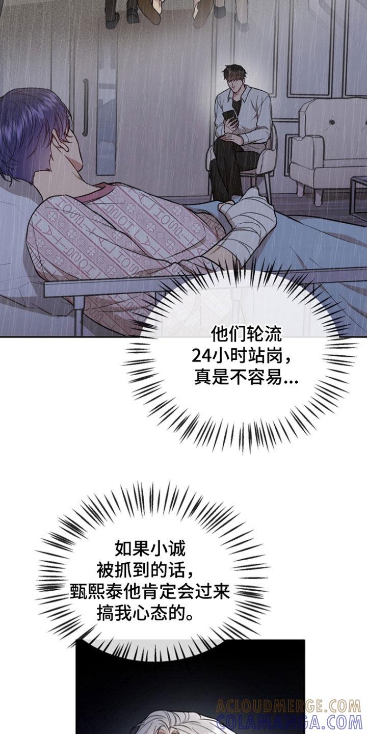 《雕刻爱你形状》第42章：逃跑 第9页