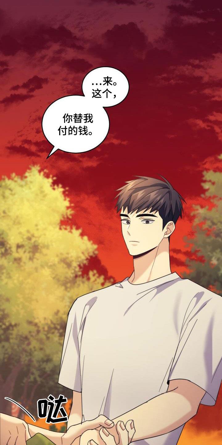 《追逐繁星》第42章：为什么生气 第18页
