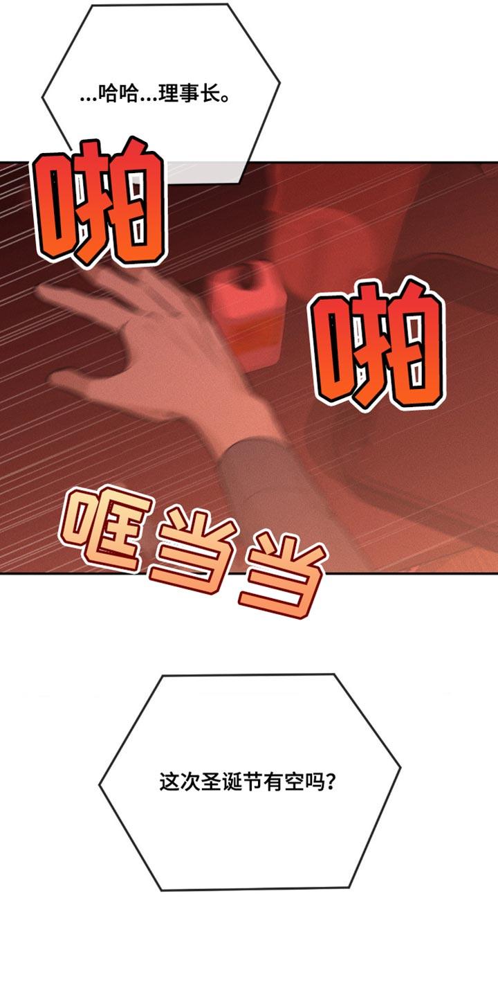 《纯白的假象》第42章：烦死了 第14页