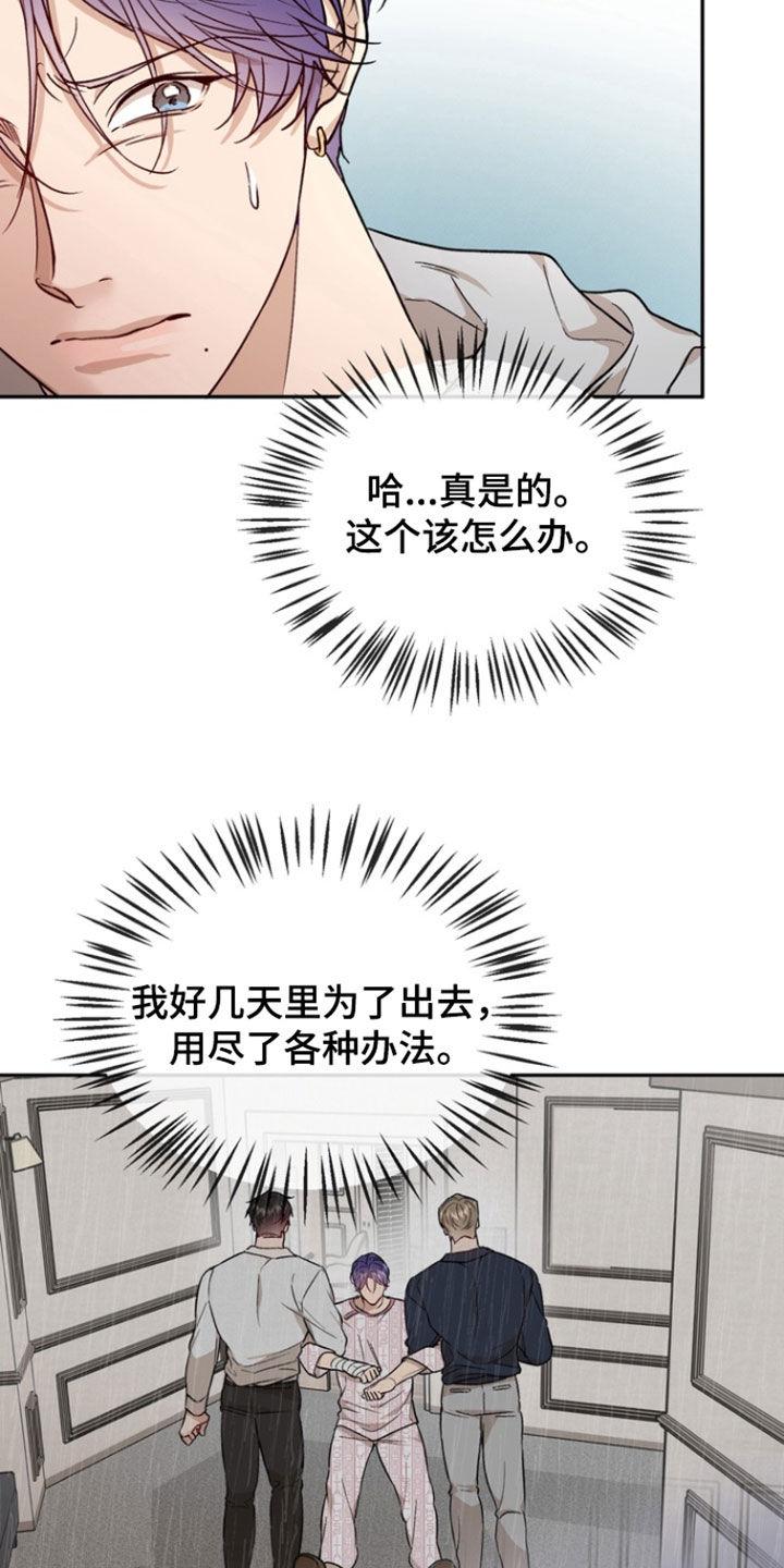 《雕刻爱你形状》第42章：逃跑 第8页