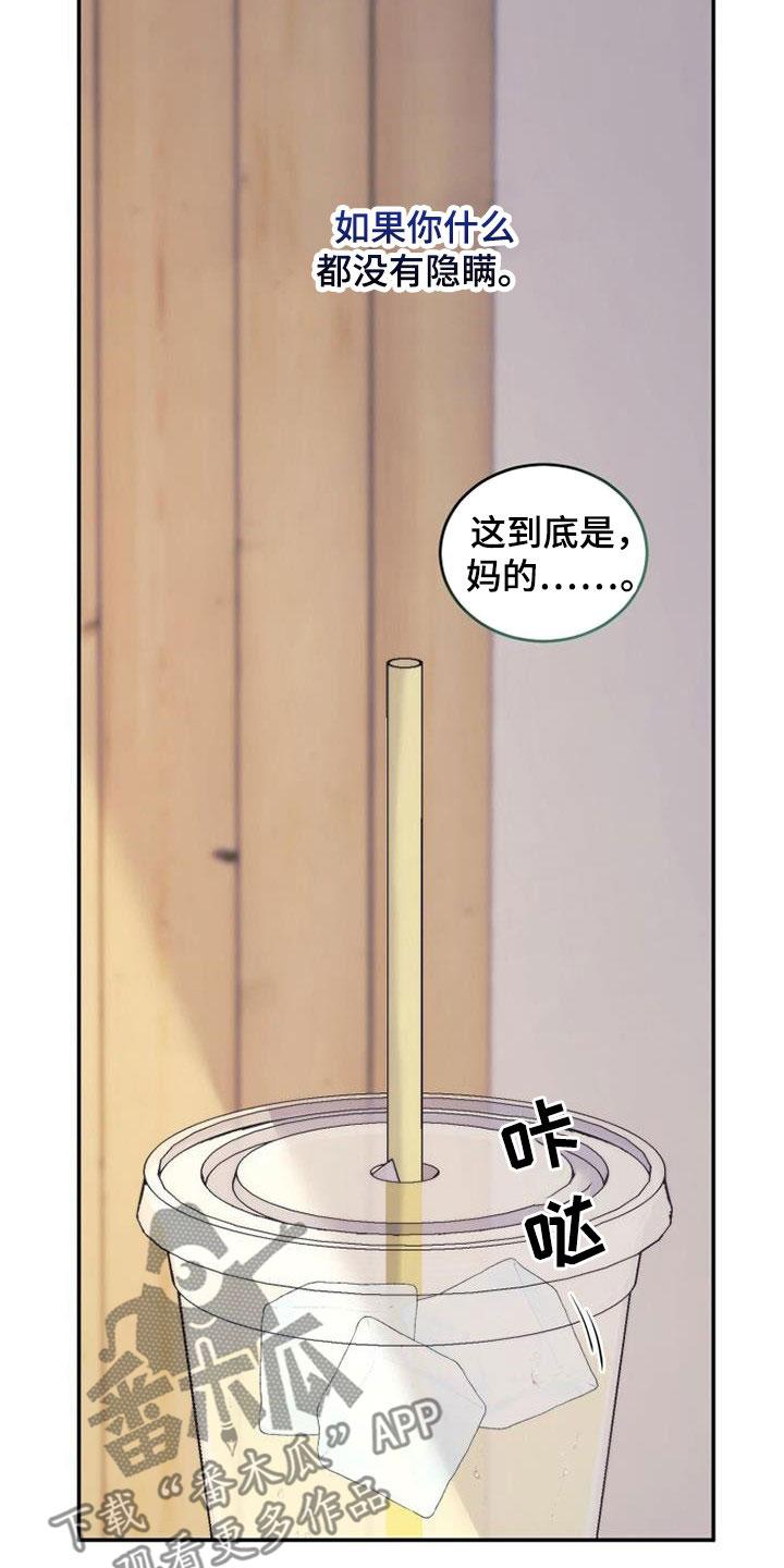 《追逐繁星》第42章：为什么生气 第8页
