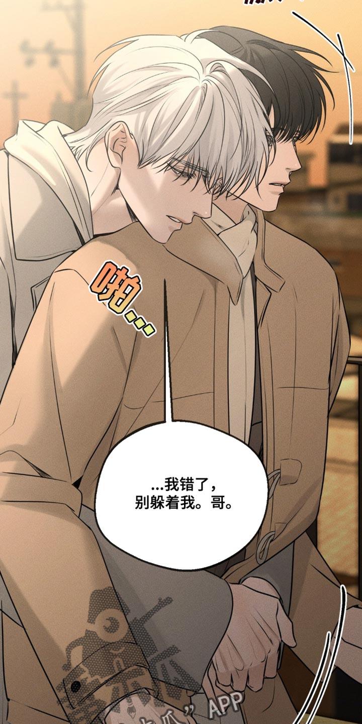 《纯白的假象》第42章：烦死了 第10页