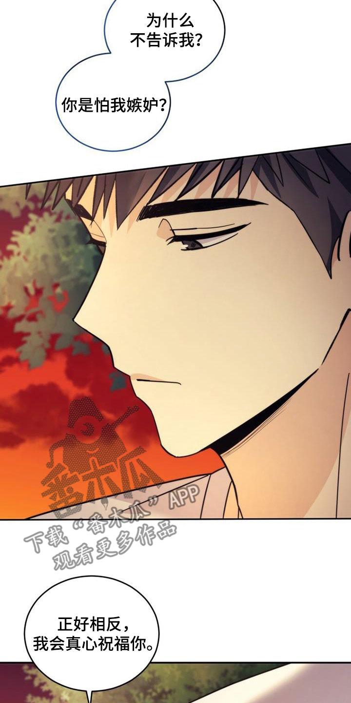 《追逐繁星》第42章：为什么生气 第26页