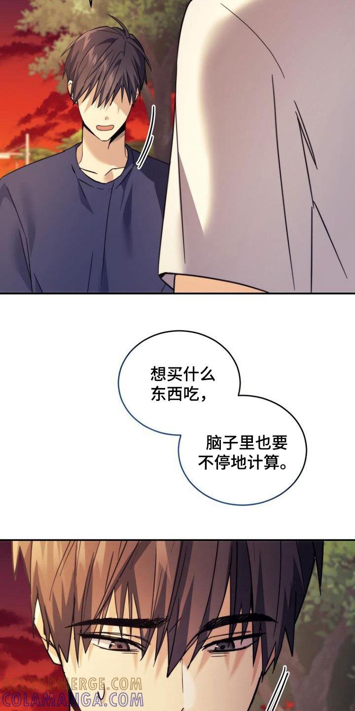 《追逐繁星》第42章：为什么生气 第27页