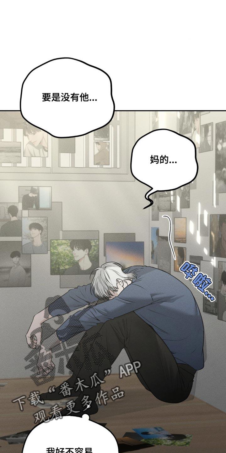 《纯白的假象》第42章：烦死了 第18页