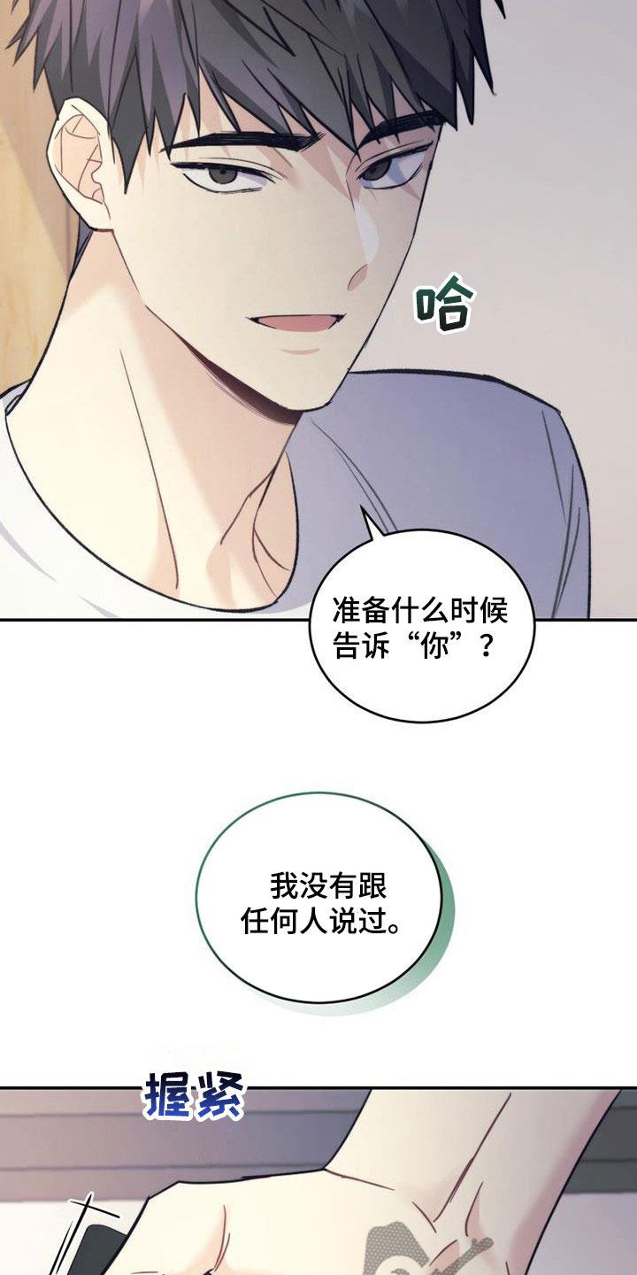 《追逐繁星》第42章：为什么生气 第10页