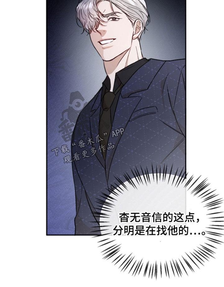 《雕刻爱你形状》第42章：逃跑 第10页