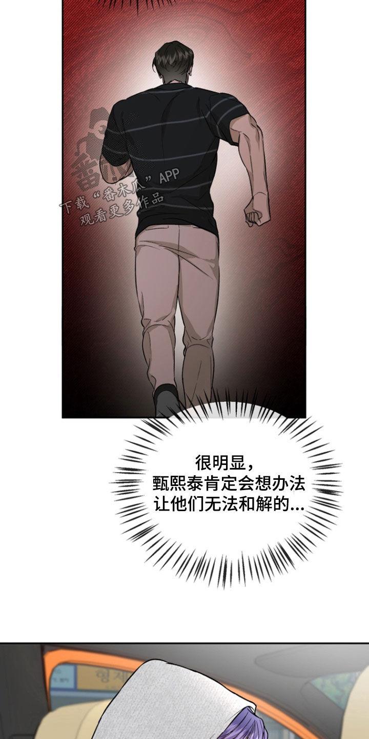 《雕刻爱你形状》第42章：逃跑 第30页