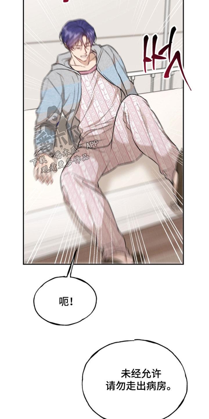 《雕刻爱你形状》第42章：逃跑 第4页