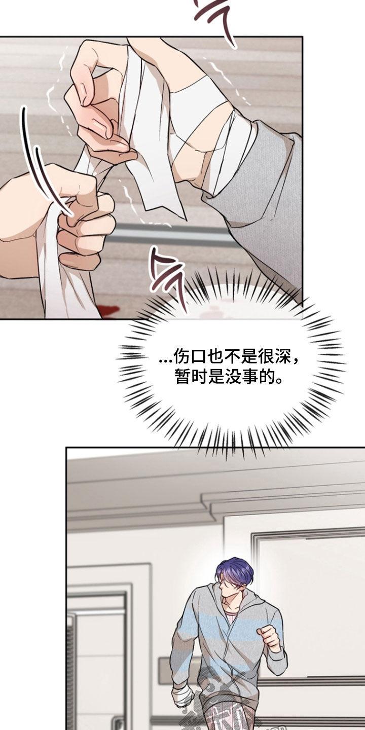 《雕刻爱你形状》第42章：逃跑 第26页