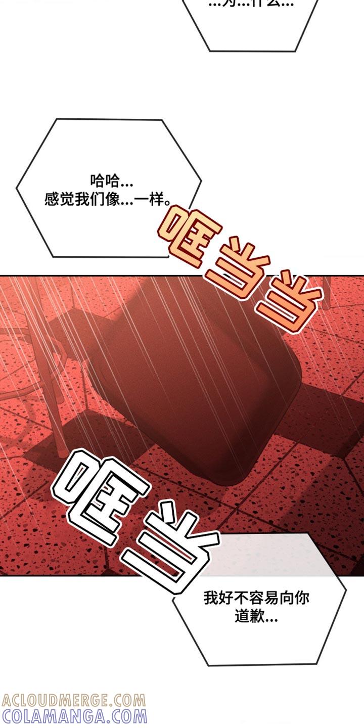 《纯白的假象》第42章：烦死了 第13页