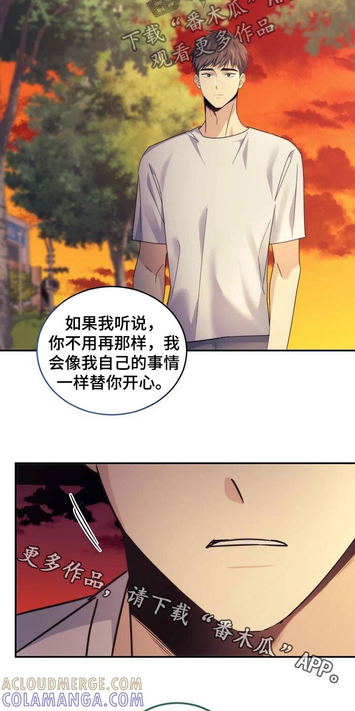 《追逐繁星》第42章：为什么生气 第29页