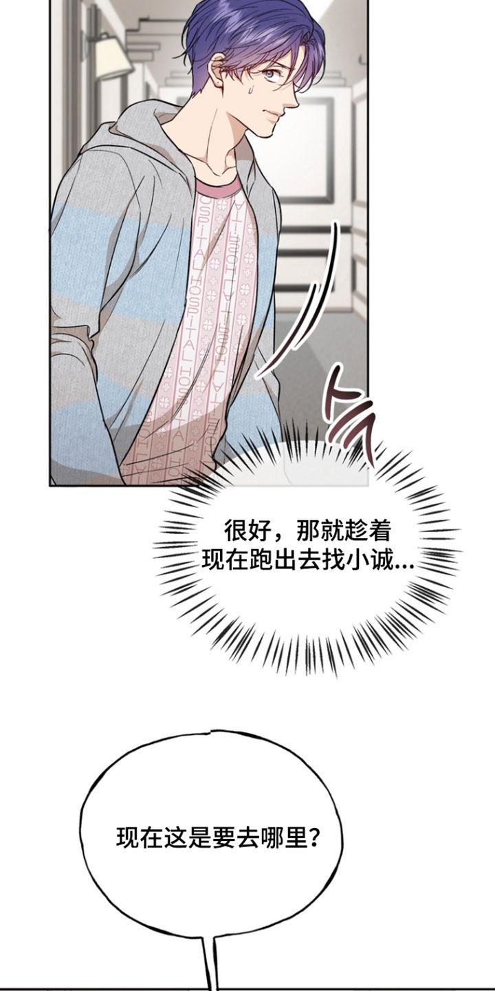 《雕刻爱你形状》第42章：逃跑 第2页