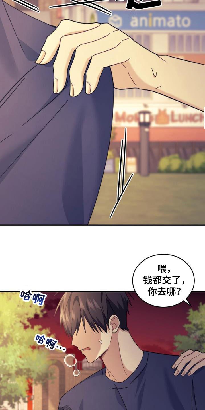 《追逐繁星》第42章：为什么生气 第16页