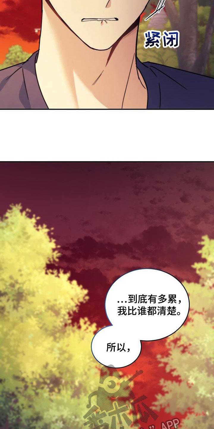 《追逐繁星》第42章：为什么生气 第28页
