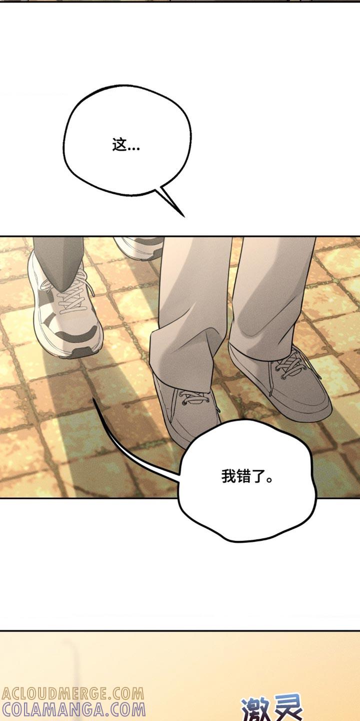 《纯白的假象》第42章：烦死了 第9页
