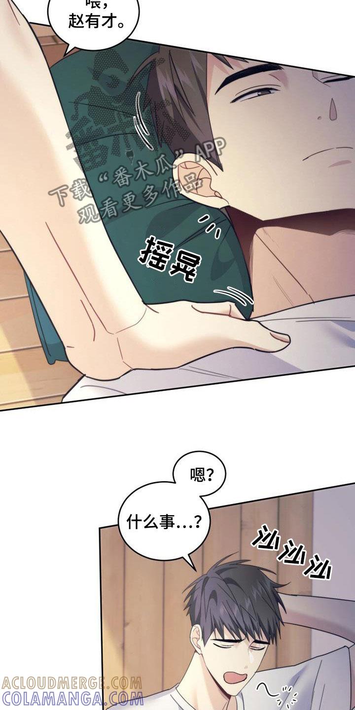 《追逐繁星》第42章：为什么生气 第5页