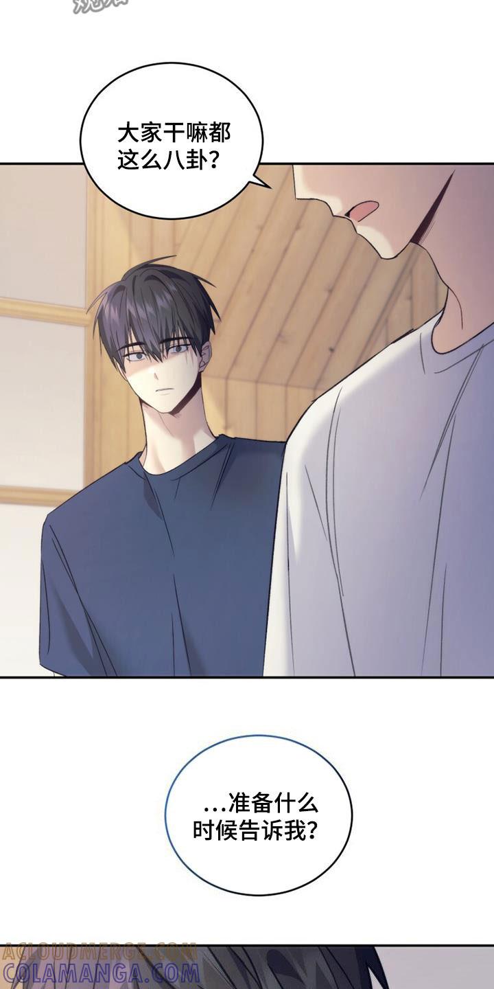 《追逐繁星》第42章：为什么生气 第9页