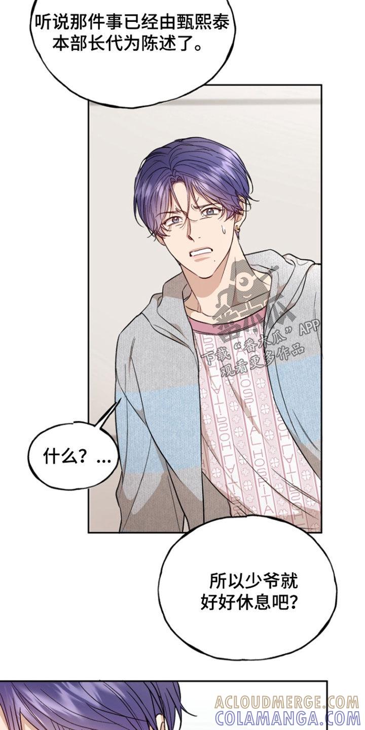 《雕刻爱你形状》第42章：逃跑 第7页