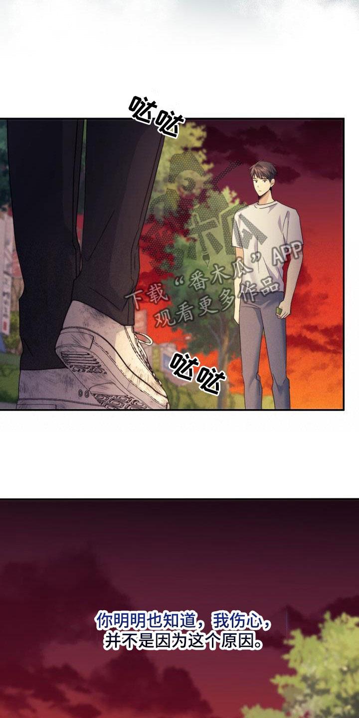 《追逐繁星》第42章：为什么生气 第24页