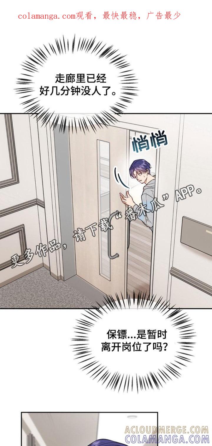 《雕刻爱你形状》第42章：逃跑 第1页