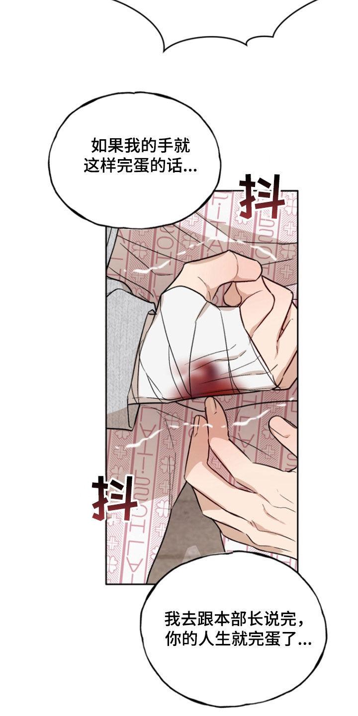 《雕刻爱你形状》第42章：逃跑 第22页