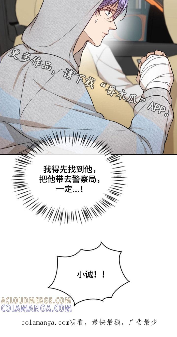 《雕刻爱你形状》第42章：逃跑 第31页