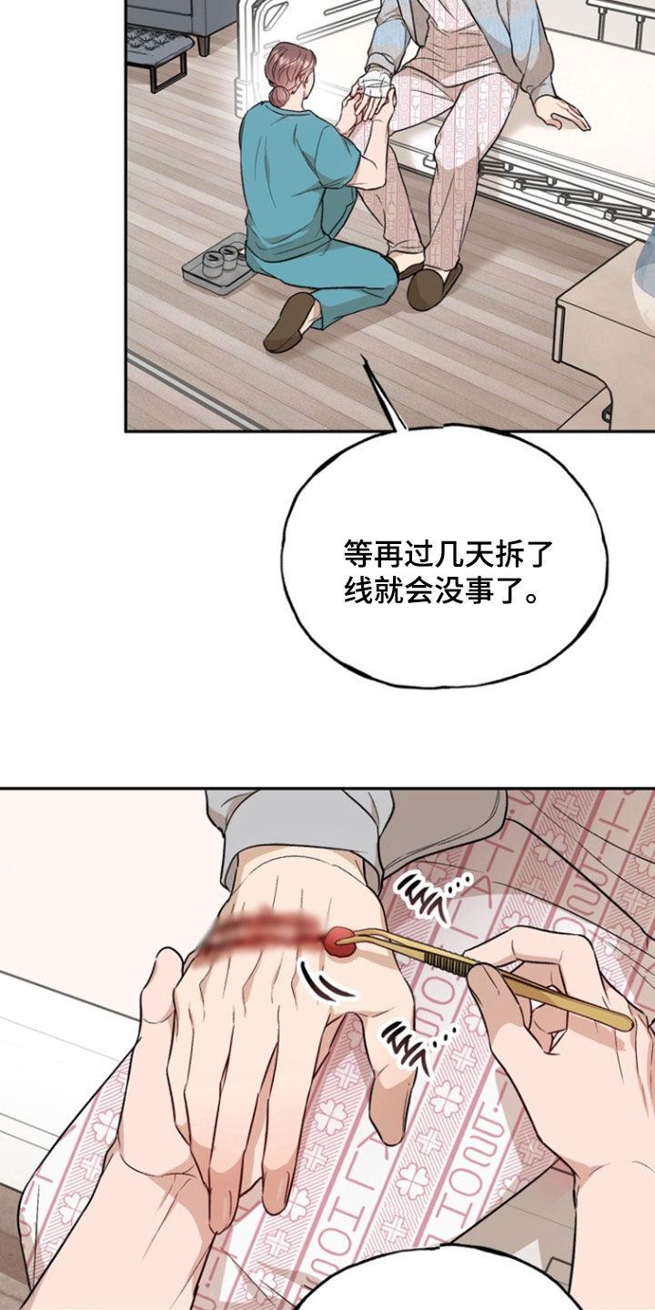《雕刻爱你形状》第42章：逃跑 第14页