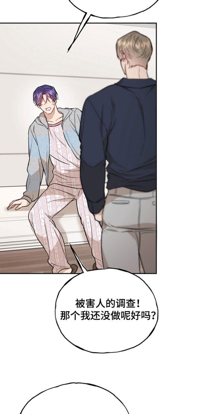 《雕刻爱你形状》第42章：逃跑 第6页