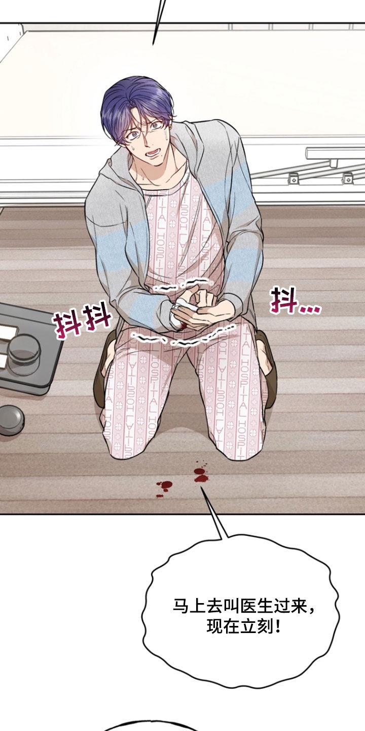 《雕刻爱你形状》第42章：逃跑 第20页