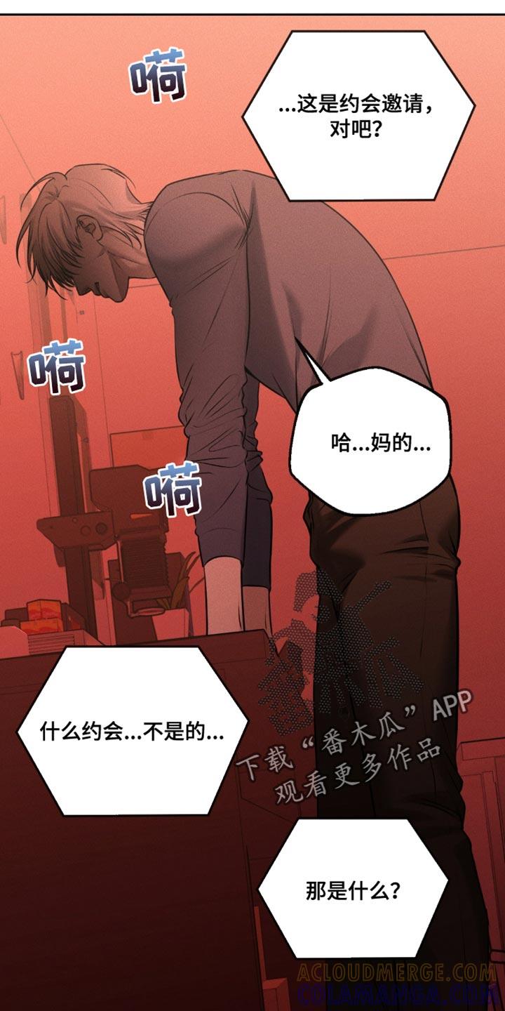 《纯白的假象》第42章：烦死了 第15页