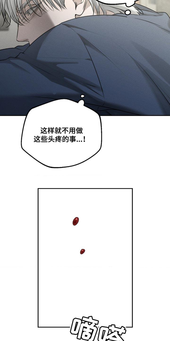 《纯白的假象》第42章：烦死了 第20页