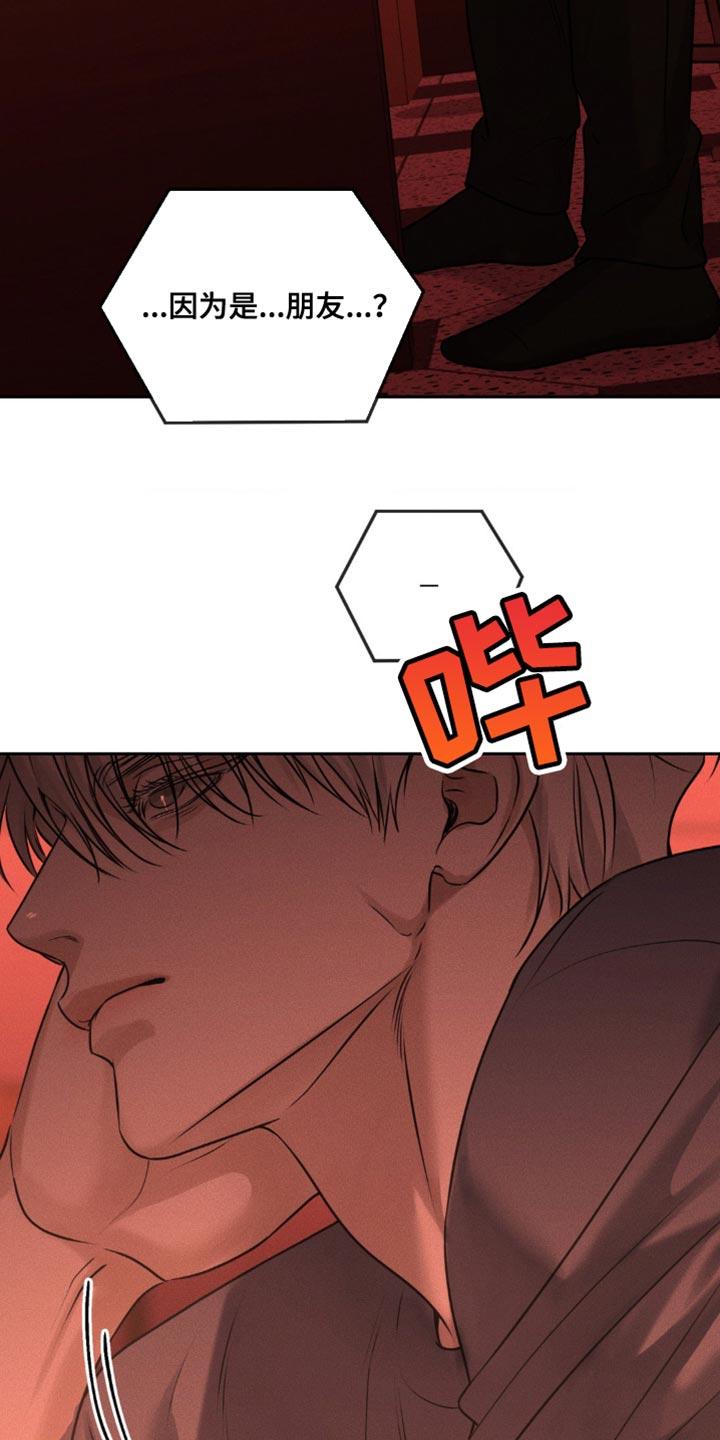 《纯白的假象》第42章：烦死了 第16页