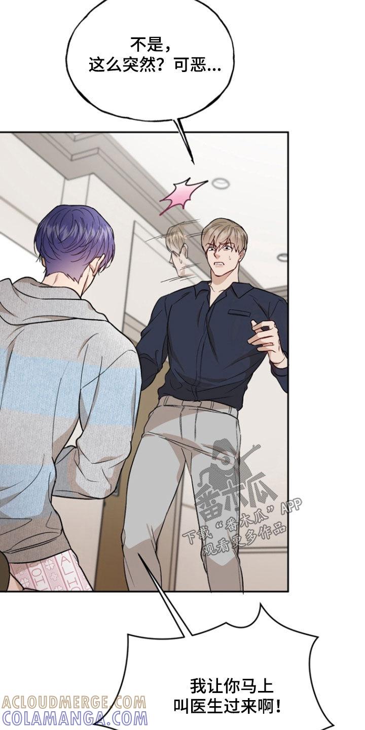《雕刻爱你形状》第42章：逃跑 第21页