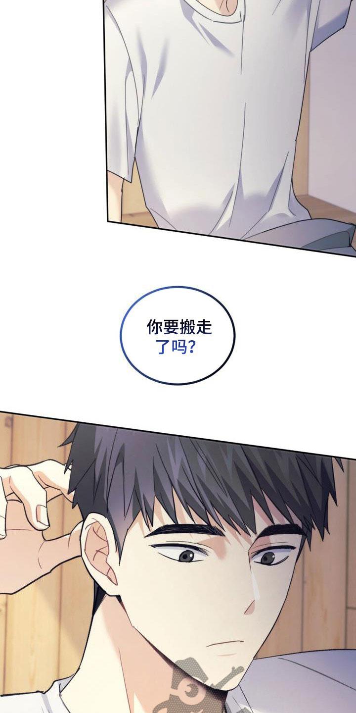 《追逐繁星》第42章：为什么生气 第6页