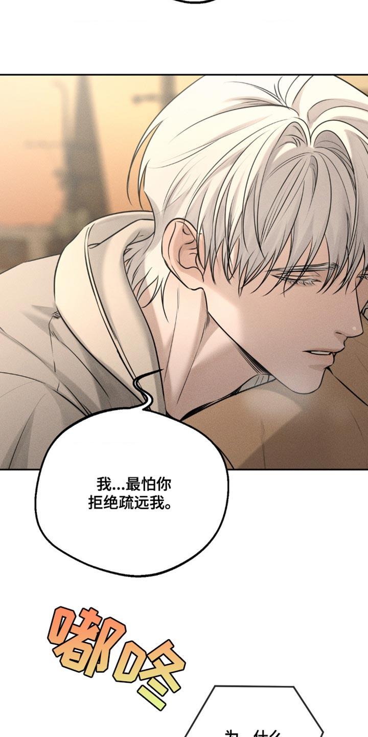 《纯白的假象》第42章：烦死了 第12页