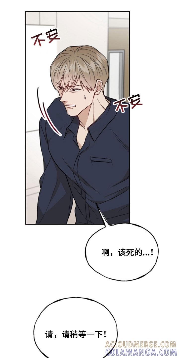 《雕刻爱你形状》第42章：逃跑 第23页